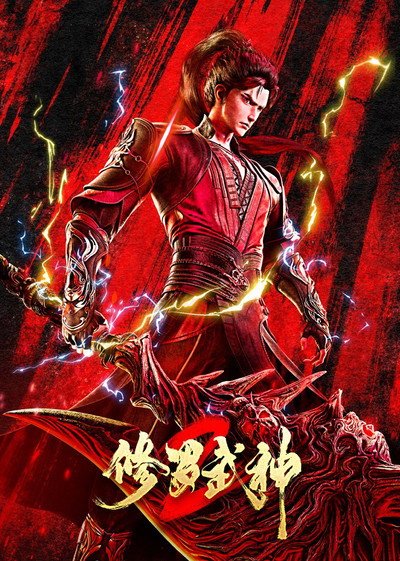 Tu La Võ Thần 2