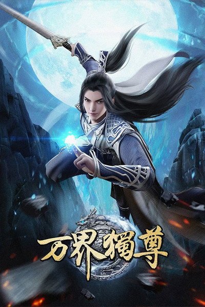 Vạn Giới Độc Tôn